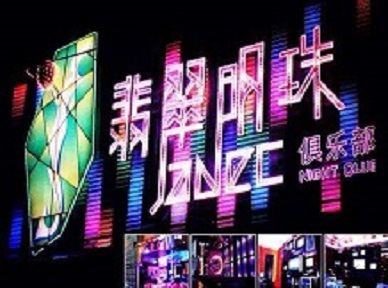 高台哪里荤的KTV陪酒女漂亮多-翡翠明珠KTV好玩会所体验
